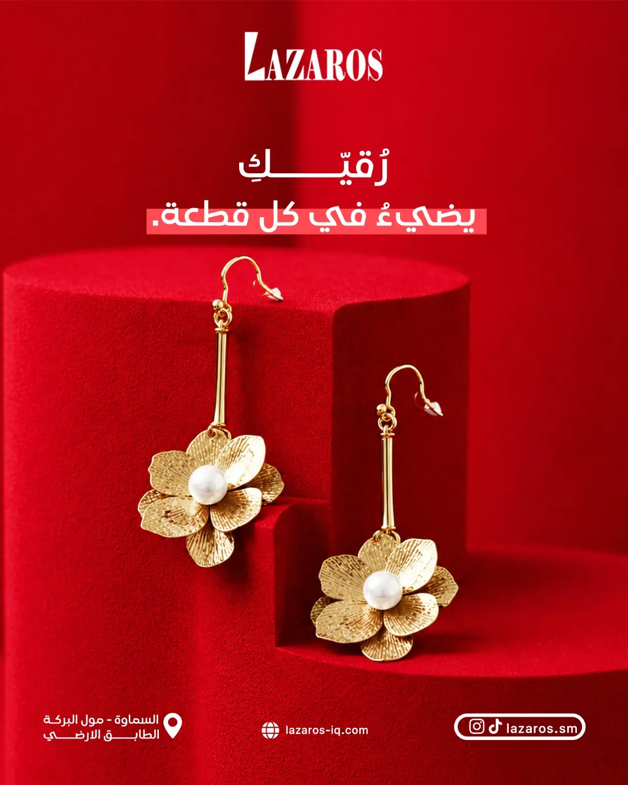 تصميم أقراط Lazaros