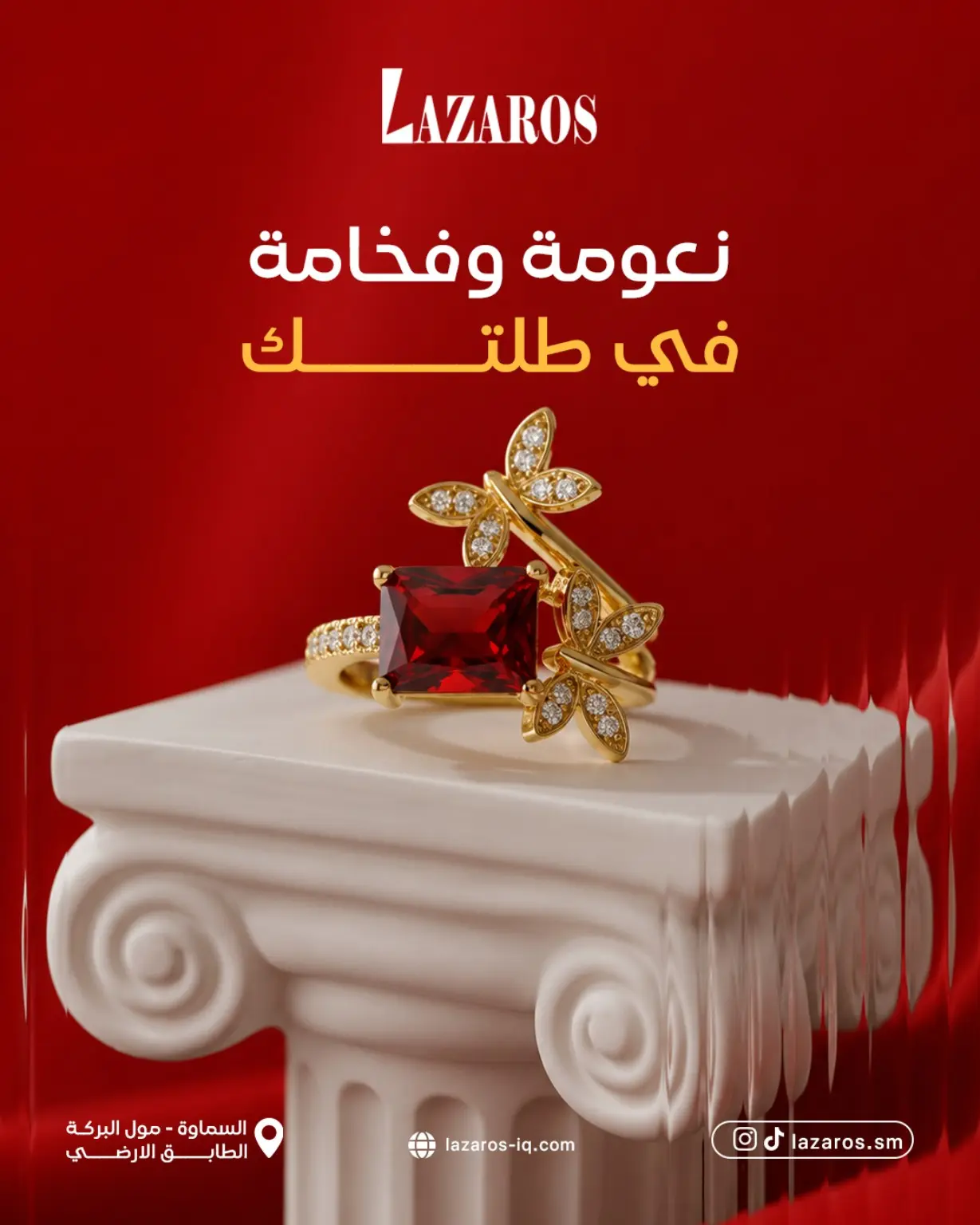تصميم خاتم ضمن هوية Lazaros